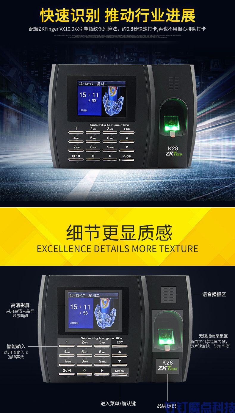 中控K28聯(lián)網考勤機(圖8)