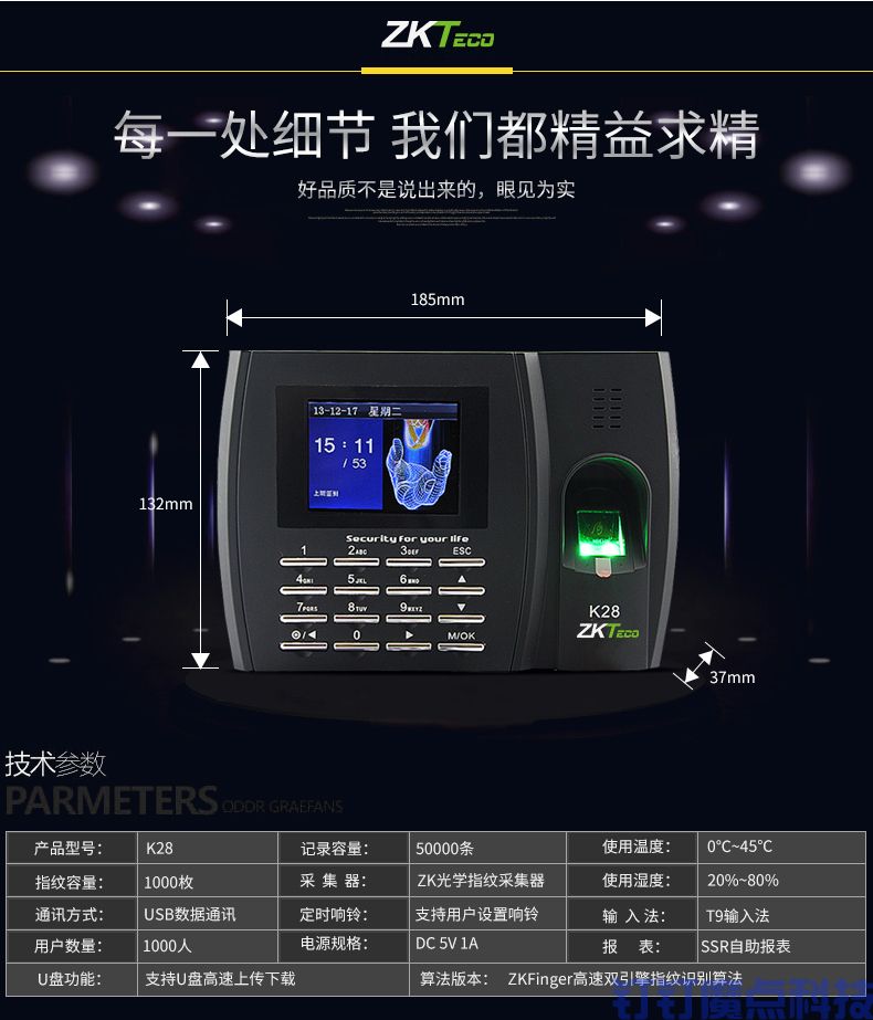 中控K28聯(lián)網考勤機(圖10)